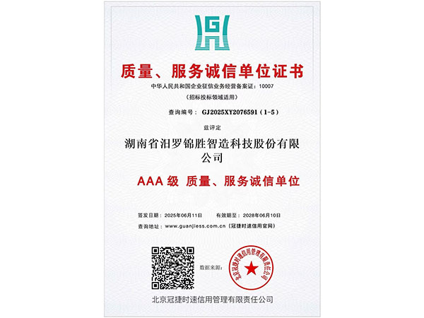 質(zhì)量、服務(wù)誠(chéng)信單位證書(shū)3A